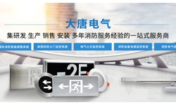 智能疏散系統(tǒng)指示燈如何選擇，2019智能疏散系統(tǒng)指示燈選擇標(biāo)準(zhǔn)